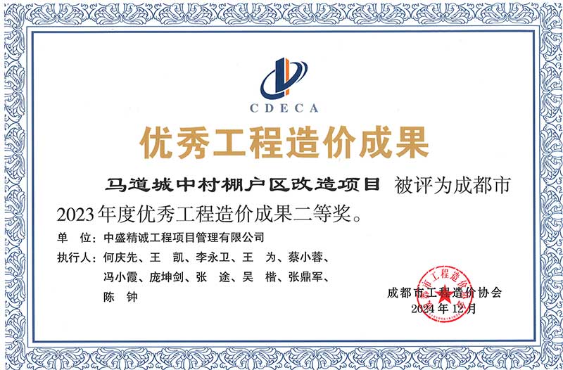 優(yōu)秀成果二等獎(jiǎng)-2023年度.jpg